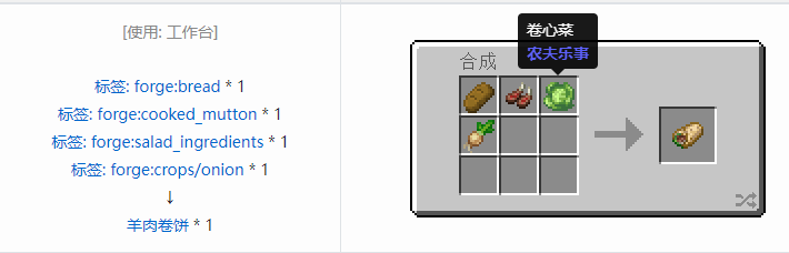 我的世界农夫乐事合成表大全2026