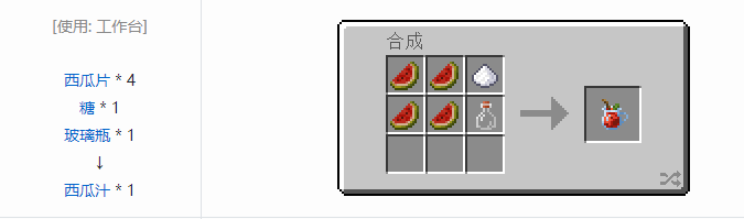 我的世界农夫乐事合成表大全2026