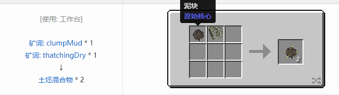 我的世界原始核心合成表大全2026