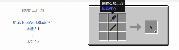 我的世界原始核心合成表大全2026