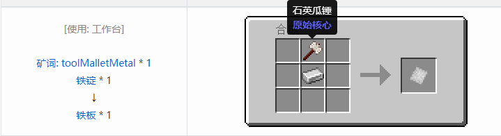 我的世界原始核心合成表大全2026