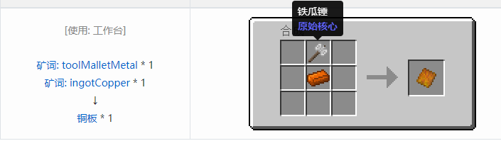 我的世界原始核心合成表大全2026