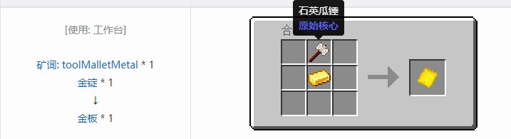 我的世界原始核心合成表大全2026