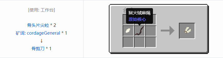 我的世界原始核心合成表大全2026