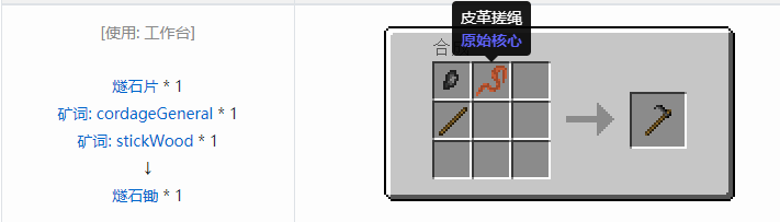 我的世界原始核心合成表大全2026