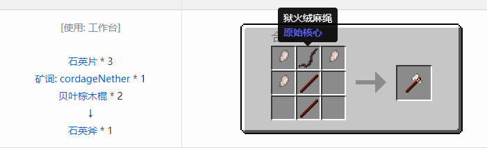 我的世界原始核心合成表大全2026