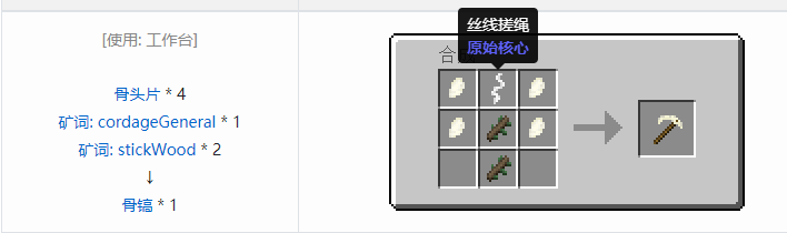 我的世界原始核心合成表大全2026