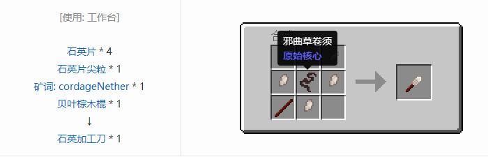 我的世界原始核心工具合成表大全2026