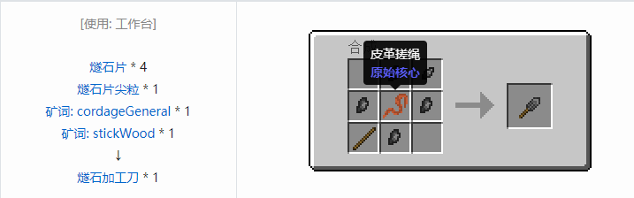 我的世界原始核心工具合成表大全2026