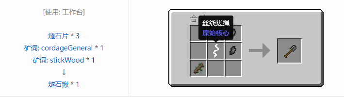 我的世界原始核心工具合成表大全2026