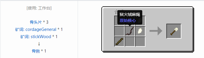 我的世界原始核心工具合成表大全2026