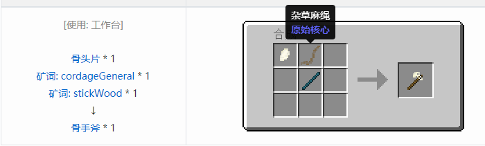 我的世界原始核心工具合成表大全2026