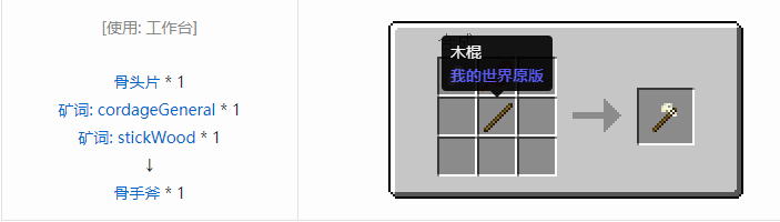 我的世界原始核心工具合成表大全2026