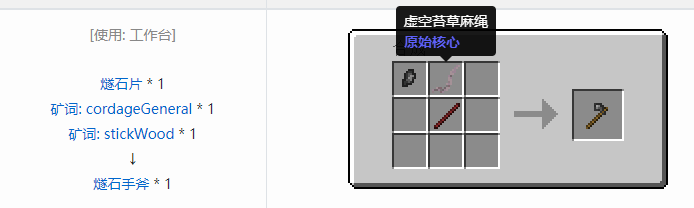 我的世界原始核心工具合成表大全2026