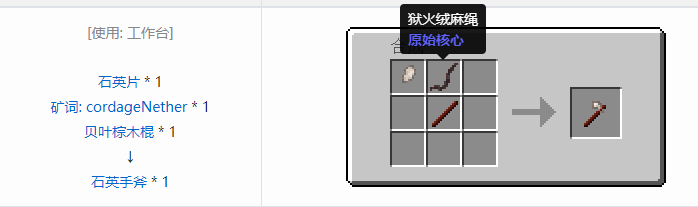 我的世界原始核心工具合成表大全2026