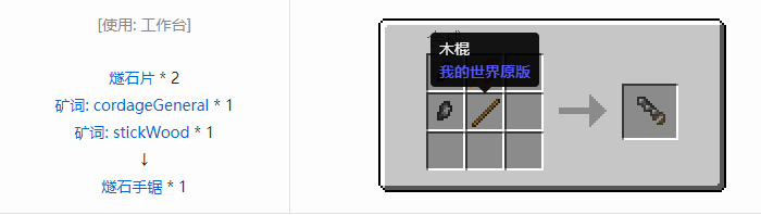 我的世界原始核心工具合成表大全2026