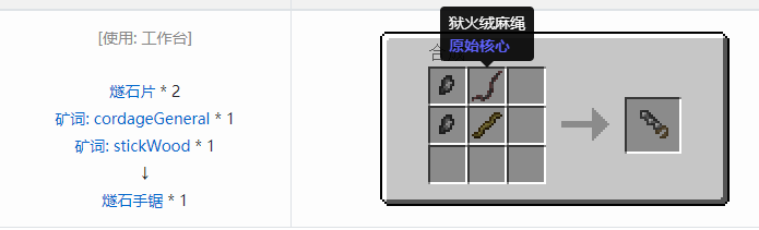 我的世界原始核心工具合成表大全2026