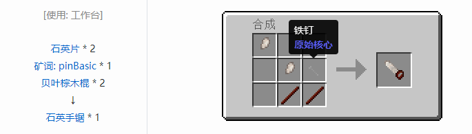 我的世界原始核心工具合成表大全2026
