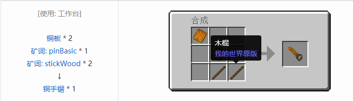 我的世界原始核心工具合成表大全2026
