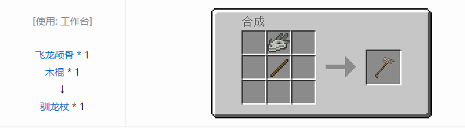 我的世界冰火传说工具合成表大全2026