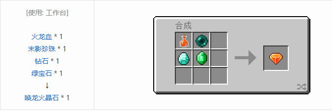 我的世界冰火传说工具合成表大全2026