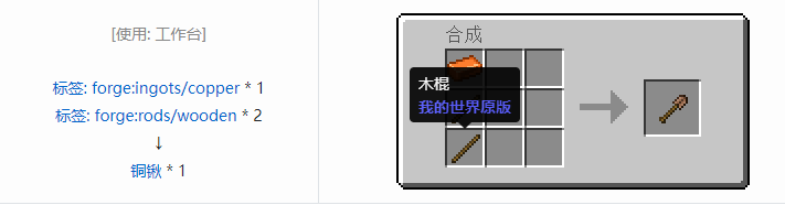 我的世界冰火传说工具合成表大全2026