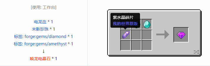 我的世界冰火传说工具合成表大全2026