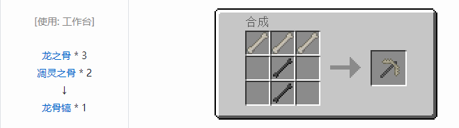 我的世界冰火传说工具合成表大全2026