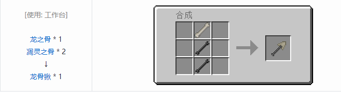我的世界冰火传说工具合成表大全2026