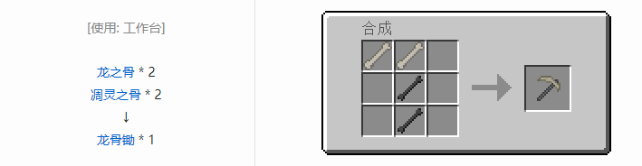 我的世界冰火传说工具合成表大全2026