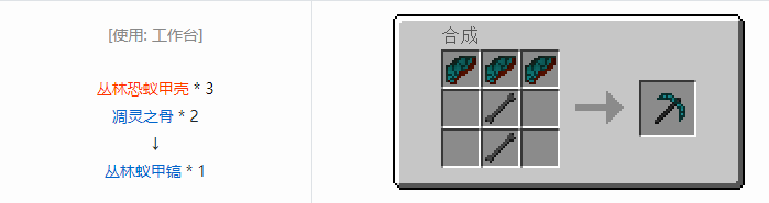 我的世界冰火传说工具合成表大全2026