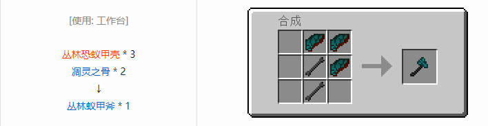 我的世界冰火传说工具合成表大全2026