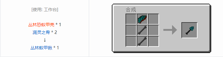 我的世界冰火传说工具合成表大全2026