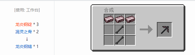 我的世界冰火传说工具合成表大全2026