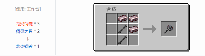 我的世界冰火传说工具合成表大全2026