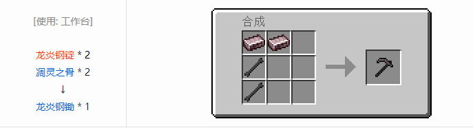 我的世界冰火传说工具合成表大全2026