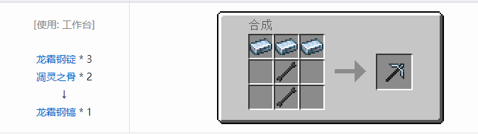 我的世界冰火传说工具合成表大全2026