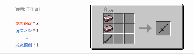 我的世界冰火传说武器合成表大全2026