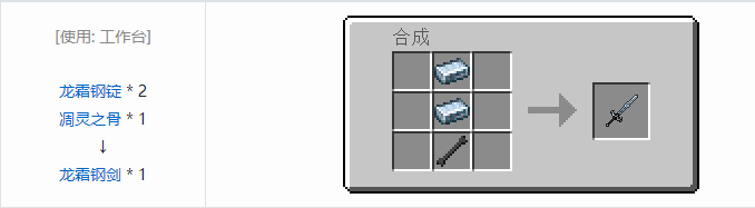 我的世界冰火传说武器合成表大全2026