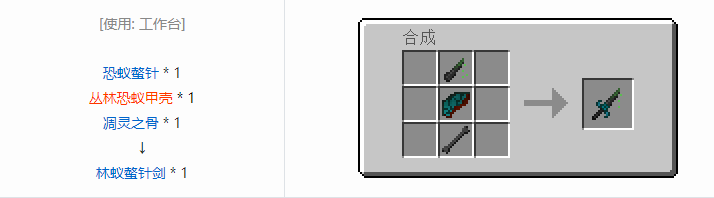 我的世界冰火传说武器合成表大全2026