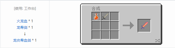 我的世界冰火传说武器合成表大全2026