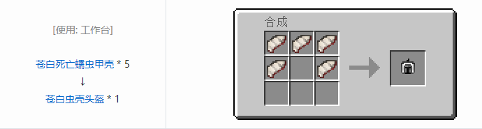 我的世界冰火传说护甲合成表大全2026