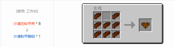 我的世界冰火传说护甲合成表大全2026