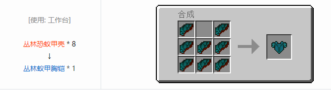 我的世界冰火传说护甲合成表大全2026