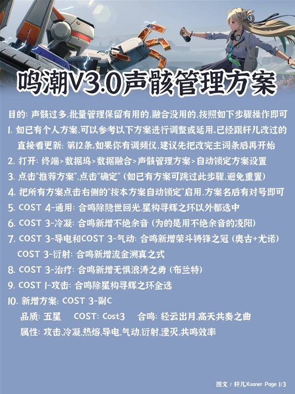 鸣潮3.0声骸管理指南