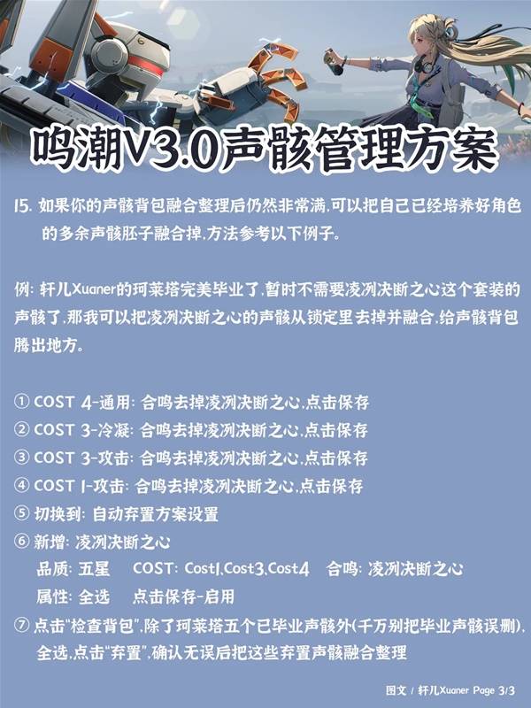 鸣潮3.0声骸管理指南