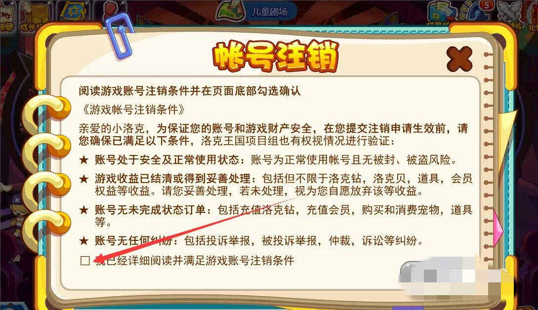 洛克王国如何注销账号2026