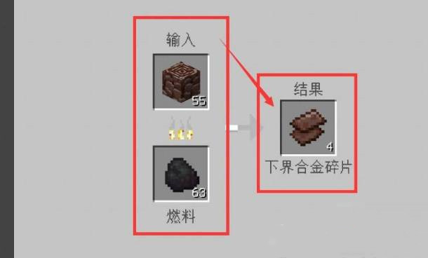 我的世界下界合金碎片怎么合成下界合金锭2026