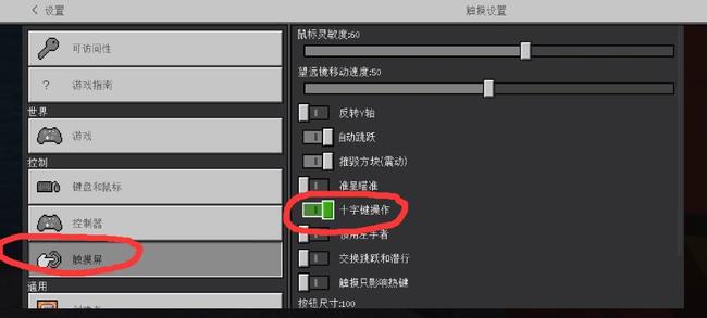 我的世界摇杆怎么换成按键2026