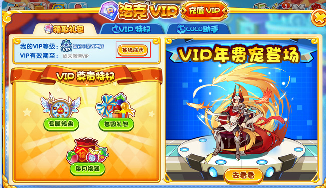 洛克王国vip等级怎么升级2026